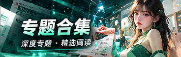 焦点资讯专题封面